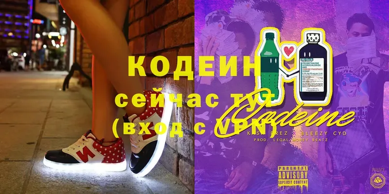 Кодеин Purple Drank  где продают наркотики  Светлоград 